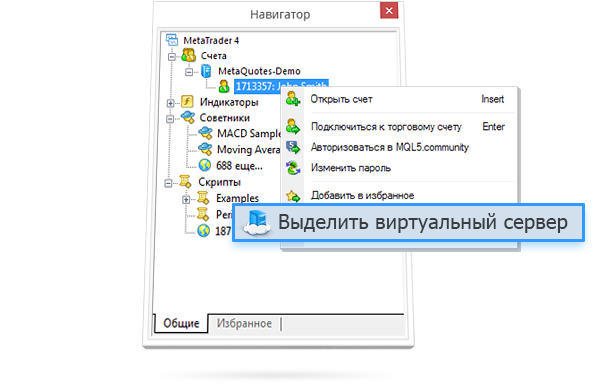 Аренда виртуального сервера прямо из платформы MetaTrader 4 — самый оптимальный вариант для организации бесперебойной подписки на сигналы Аренда виртуального сервера прямо из платформы MetaTrader 4 — самый оптимальный вариант для организации бесперебойной подписки на сигналы
